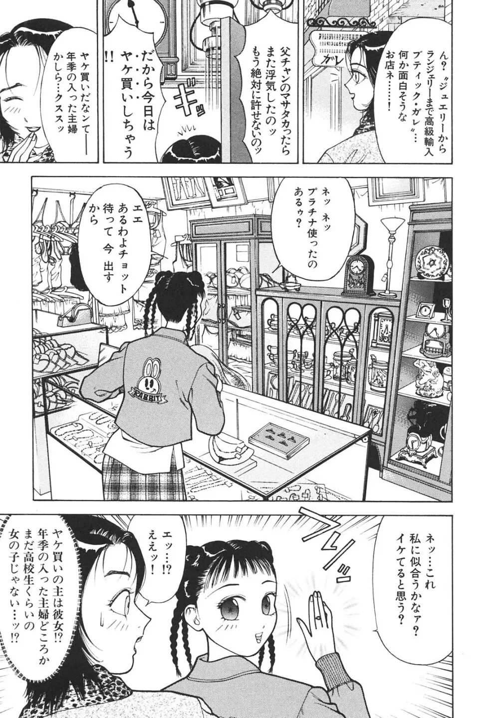 人妻を召し上がれ 羞恥編 Page.10