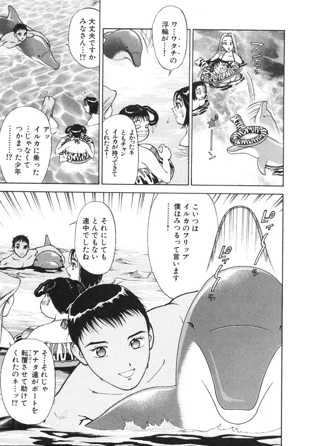 人妻を召し上がれ 羞恥編 Page.100