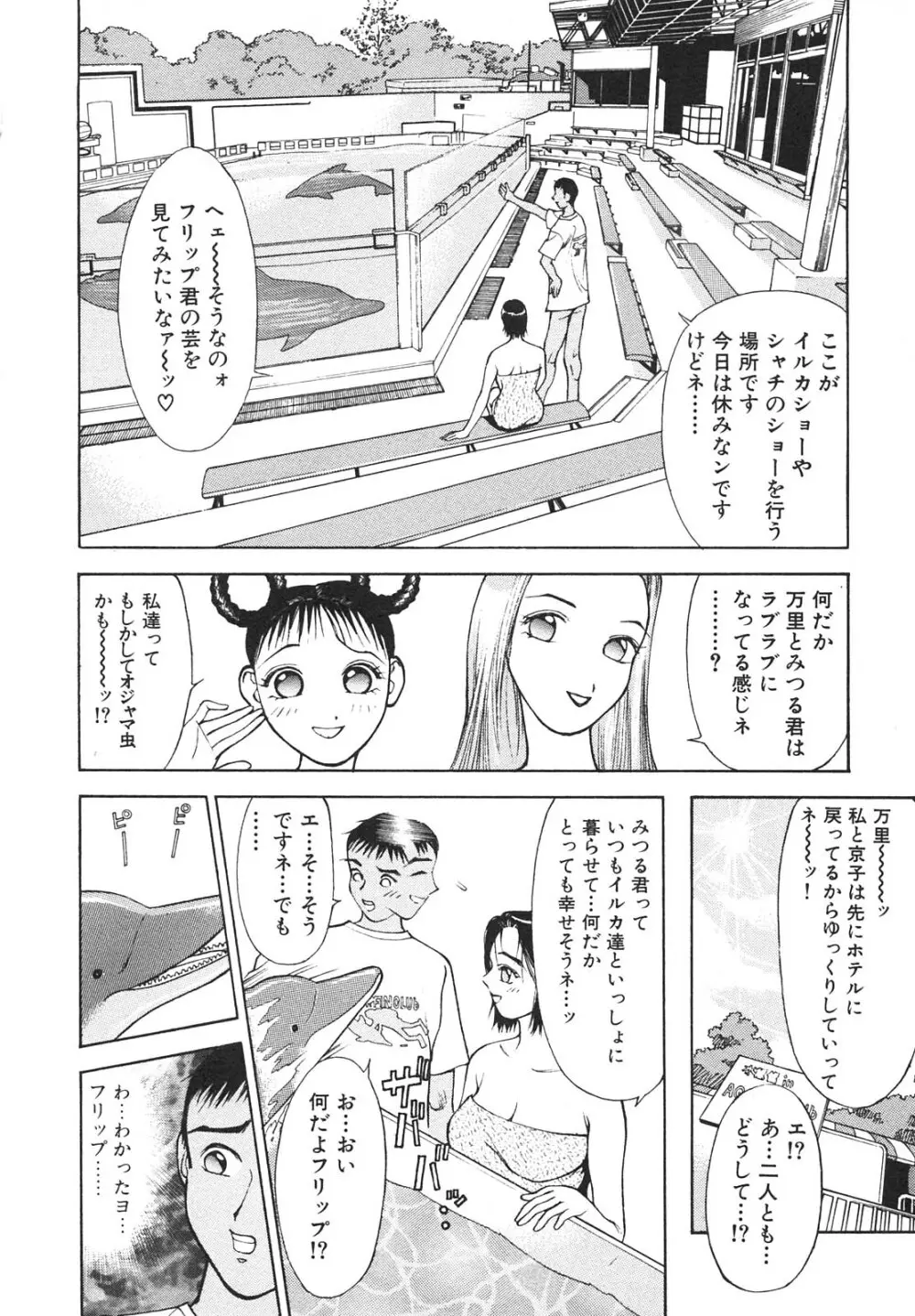 人妻を召し上がれ 羞恥編 Page.103