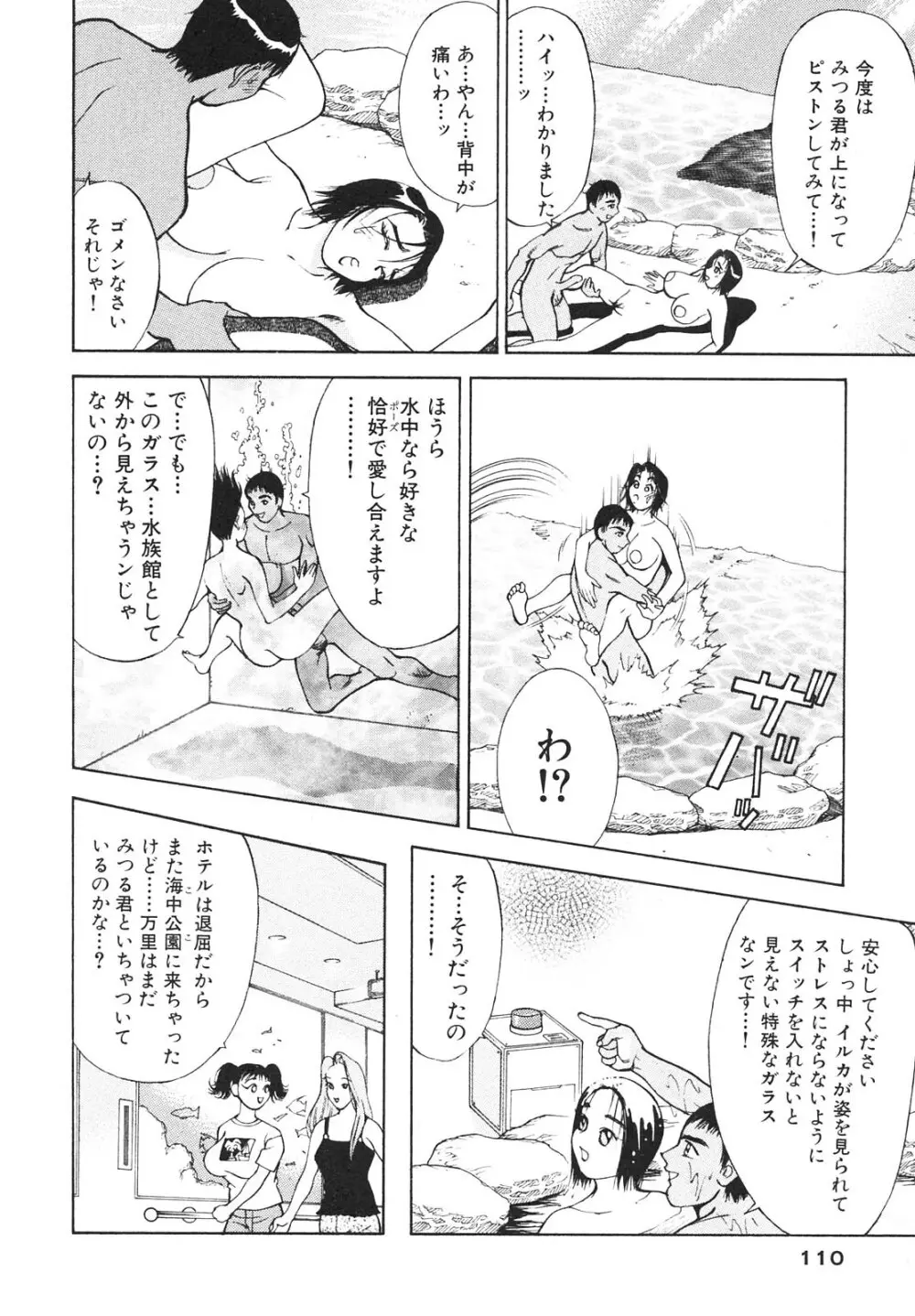 人妻を召し上がれ 羞恥編 Page.109