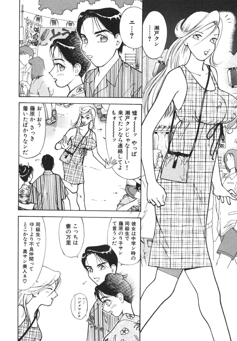 人妻を召し上がれ 羞恥編 Page.115