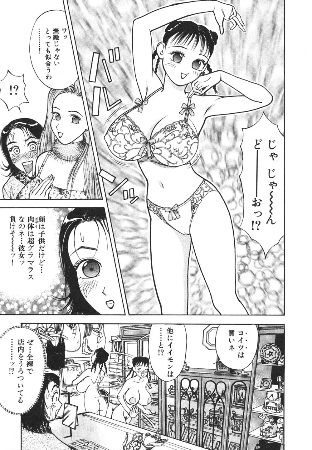 人妻を召し上がれ 羞恥編 Page.12