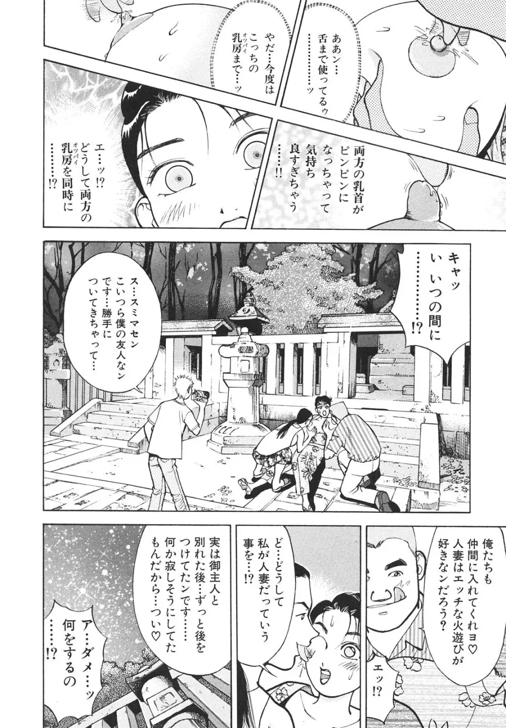 人妻を召し上がれ 羞恥編 Page.121