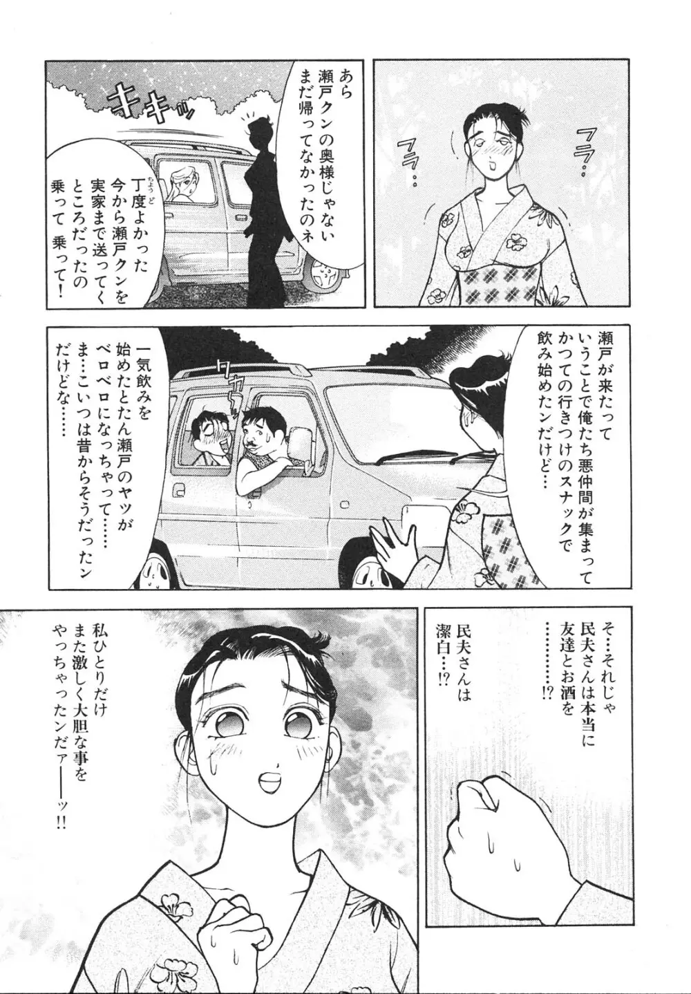 人妻を召し上がれ 羞恥編 Page.128