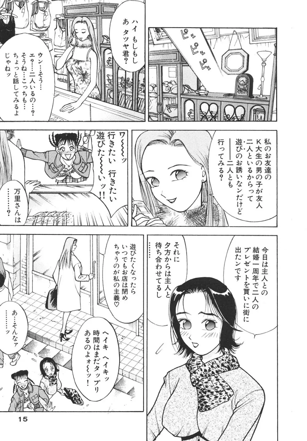 人妻を召し上がれ 羞恥編 Page.14