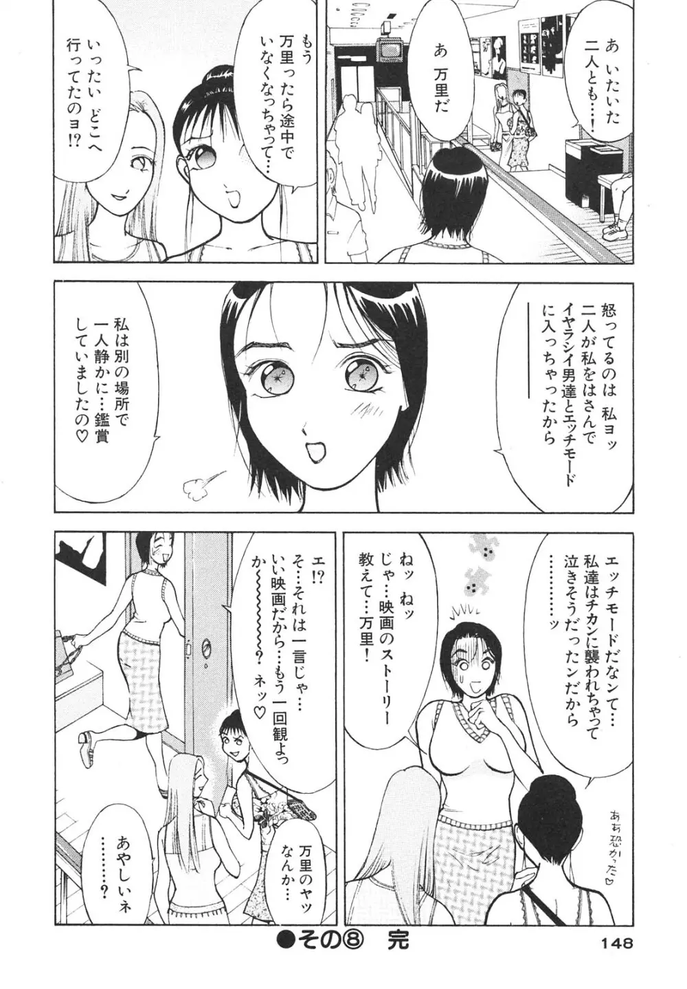 人妻を召し上がれ 羞恥編 Page.147