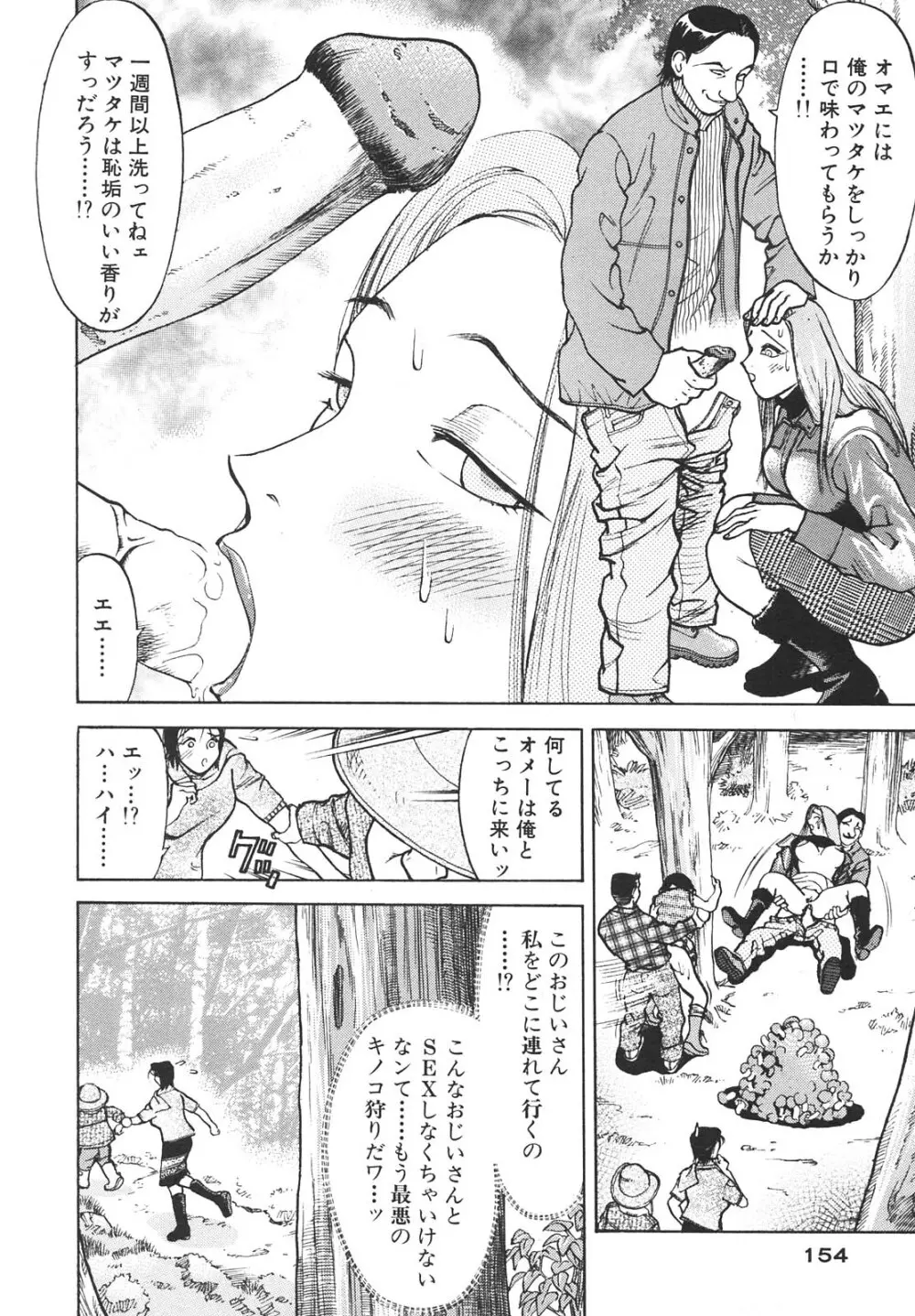 人妻を召し上がれ 羞恥編 Page.153