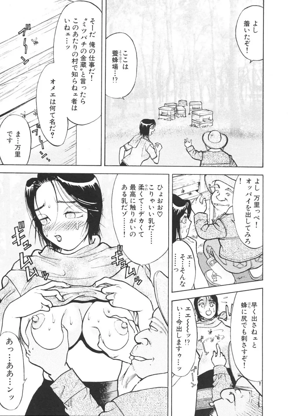 人妻を召し上がれ 羞恥編 Page.154