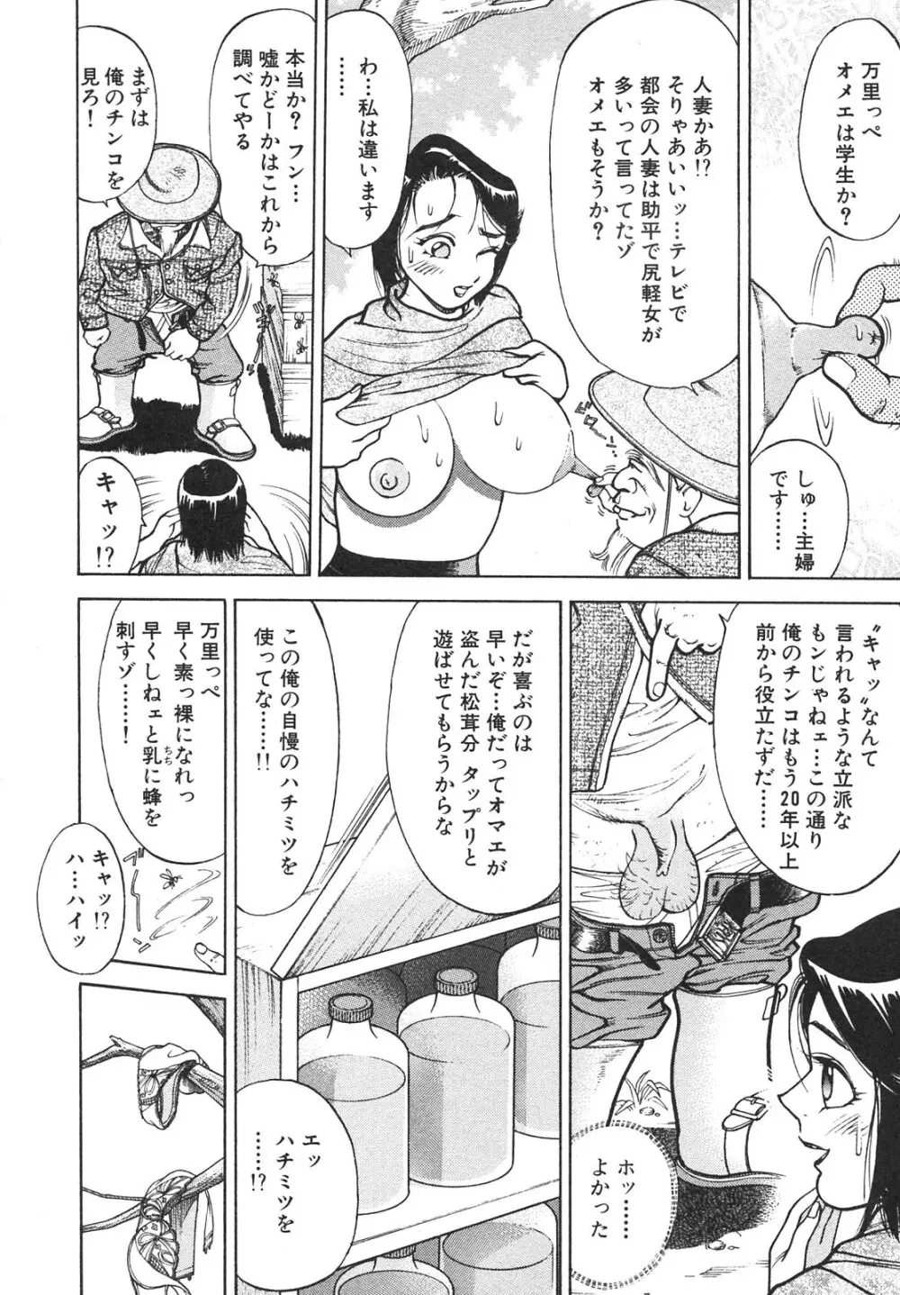 人妻を召し上がれ 羞恥編 Page.155