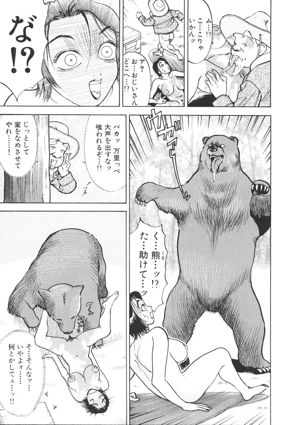 人妻を召し上がれ 羞恥編 Page.158