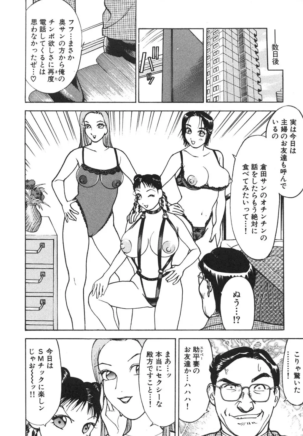 人妻を召し上がれ 羞恥編 Page.181