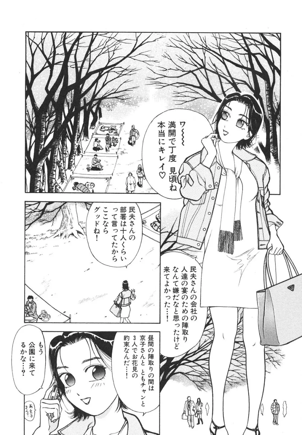 人妻を召し上がれ 羞恥編 Page.23