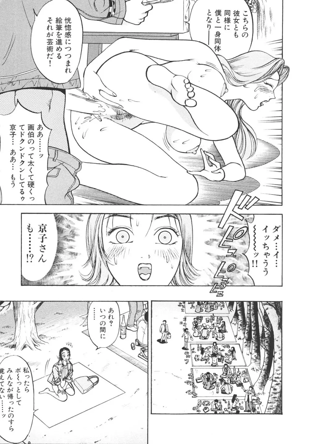 人妻を召し上がれ 羞恥編 Page.30