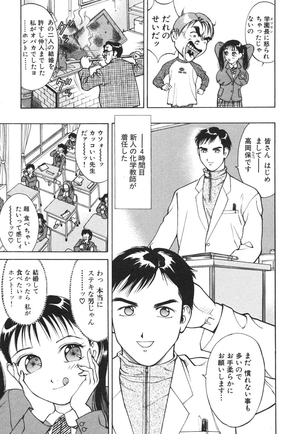 人妻を召し上がれ 羞恥編 Page.44