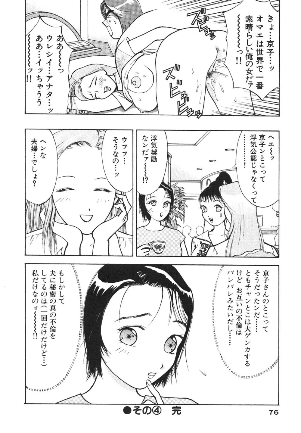 人妻を召し上がれ 羞恥編 Page.75