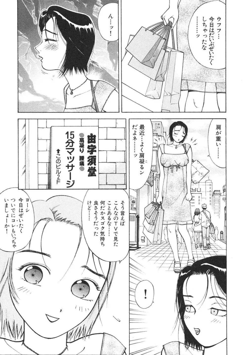 人妻を召し上がれ 羞恥編 Page.80