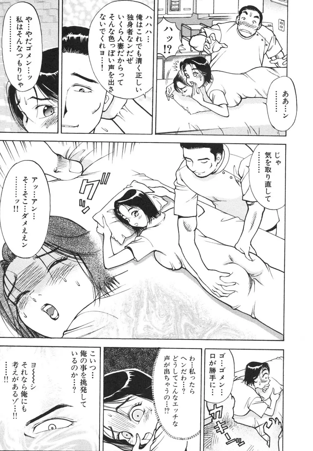 人妻を召し上がれ 羞恥編 Page.84