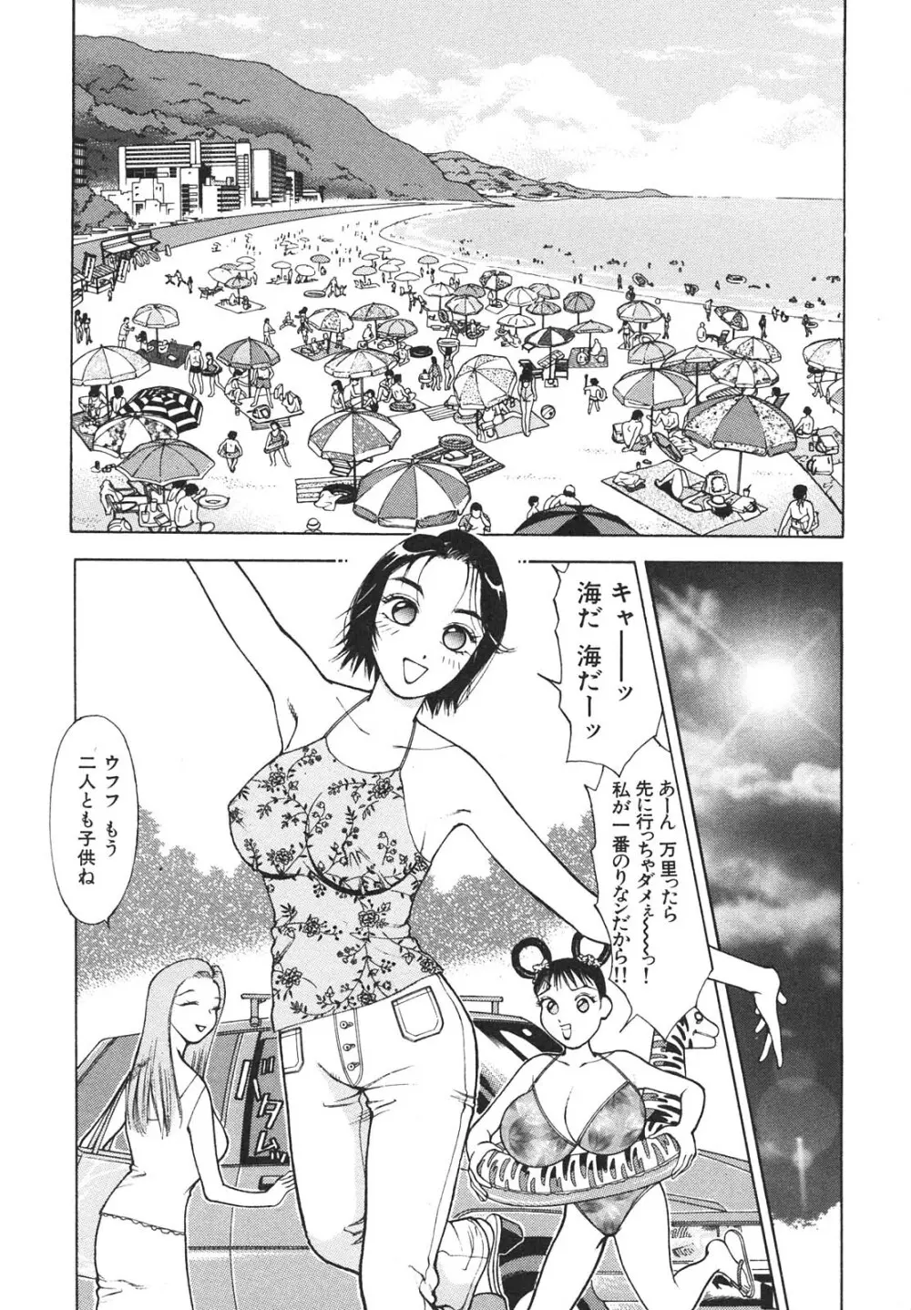 人妻を召し上がれ 羞恥編 Page.95