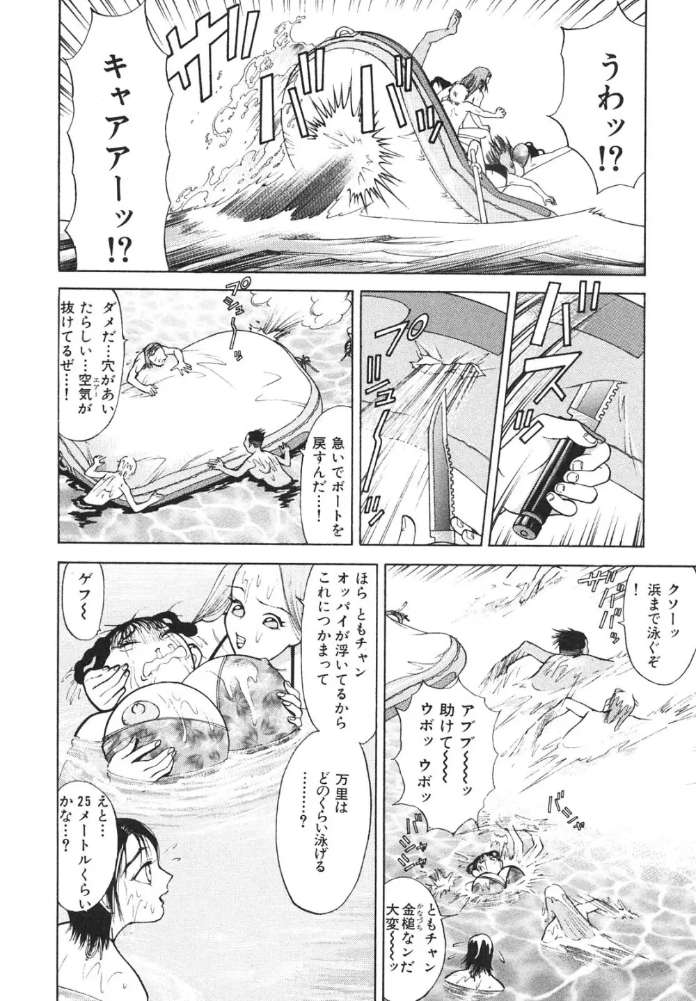 人妻を召し上がれ 羞恥編 Page.99