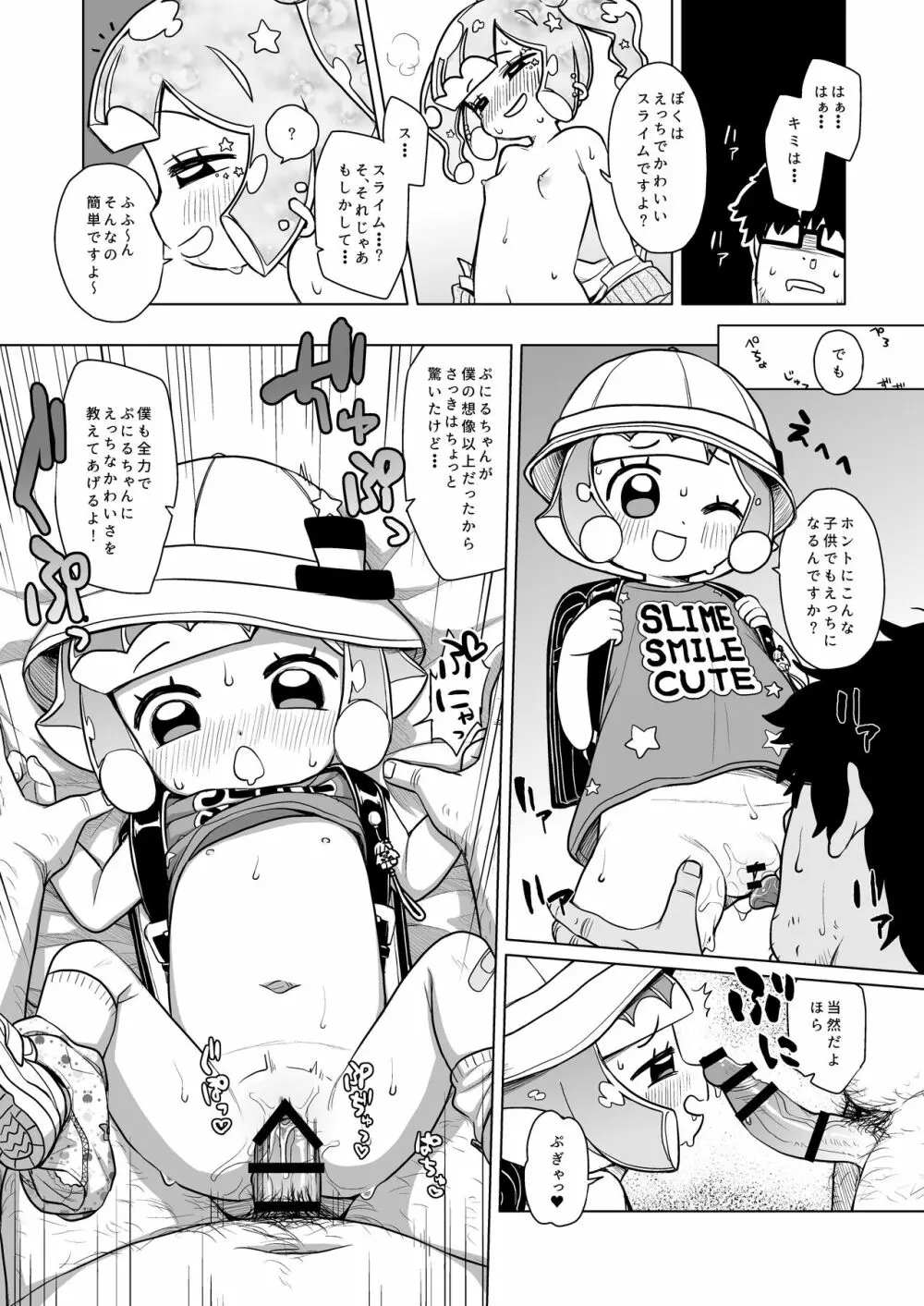 じゃーん! えっちでかわいいぼくでーす! Page.11