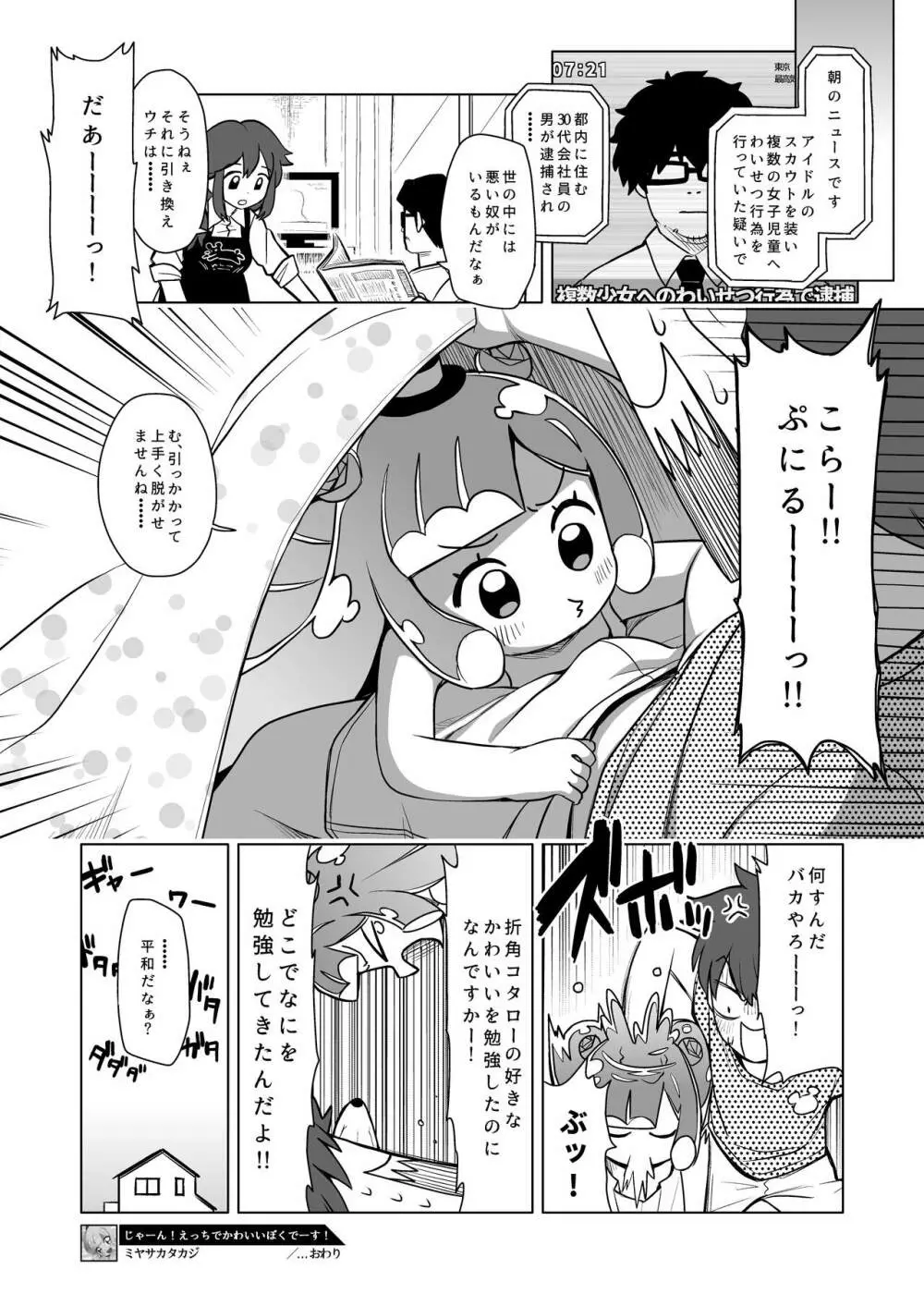 じゃーん! えっちでかわいいぼくでーす! Page.14