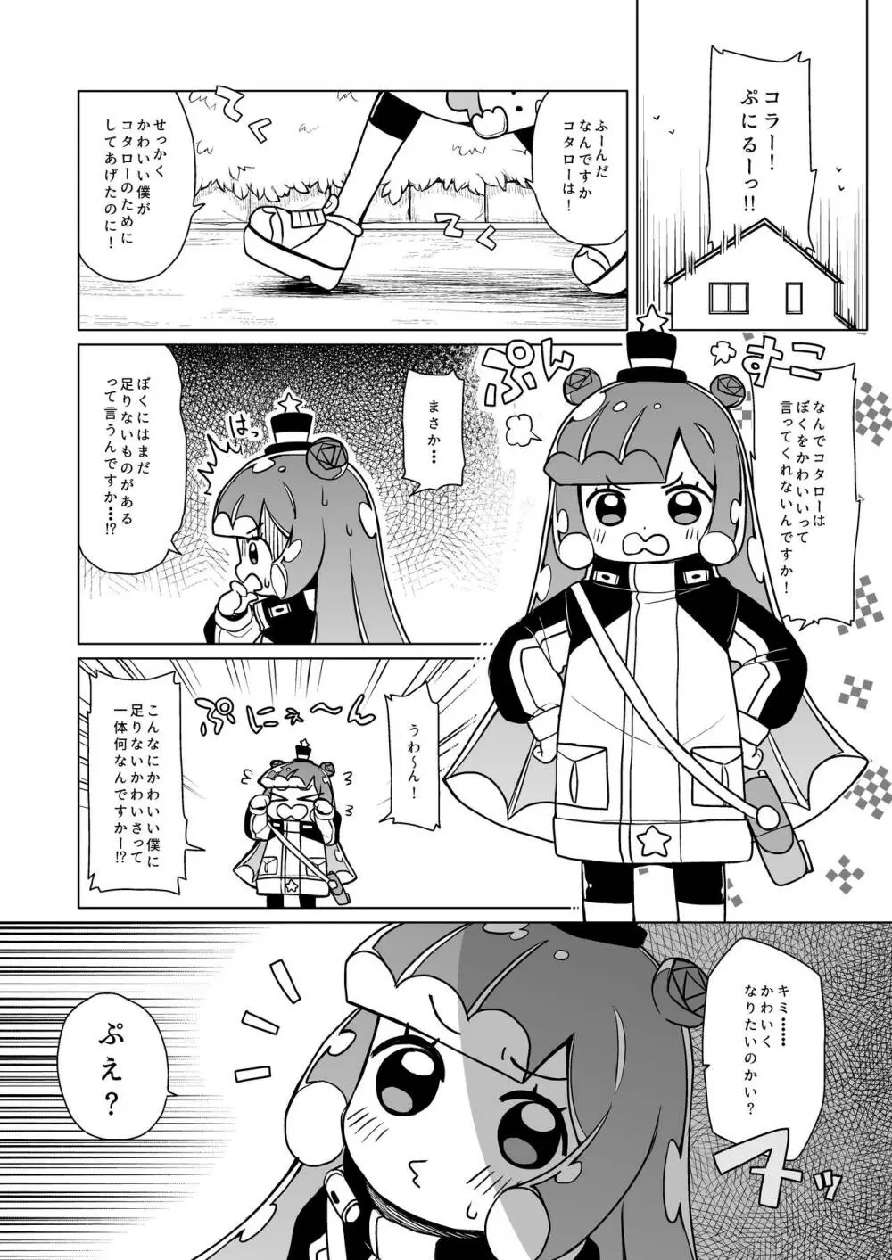 じゃーん! えっちでかわいいぼくでーす! Page.2