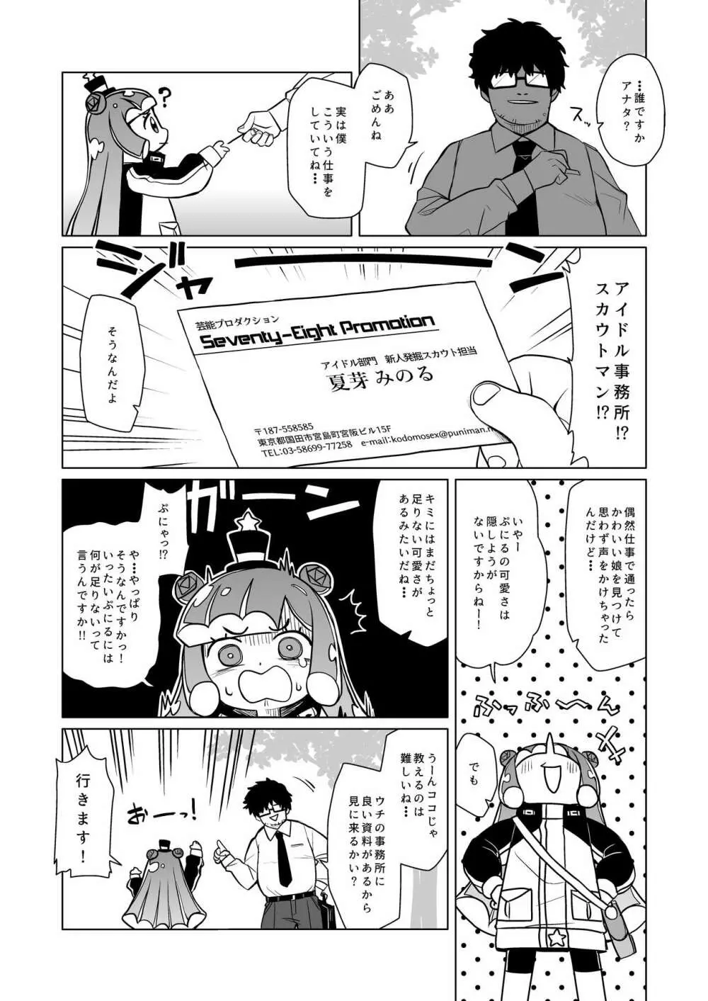 じゃーん! えっちでかわいいぼくでーす! Page.3