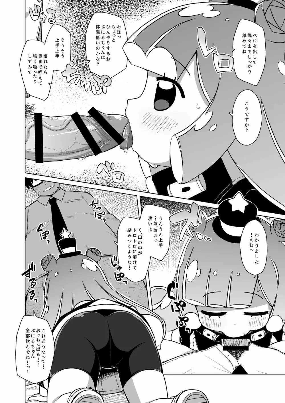 じゃーん! えっちでかわいいぼくでーす! Page.7