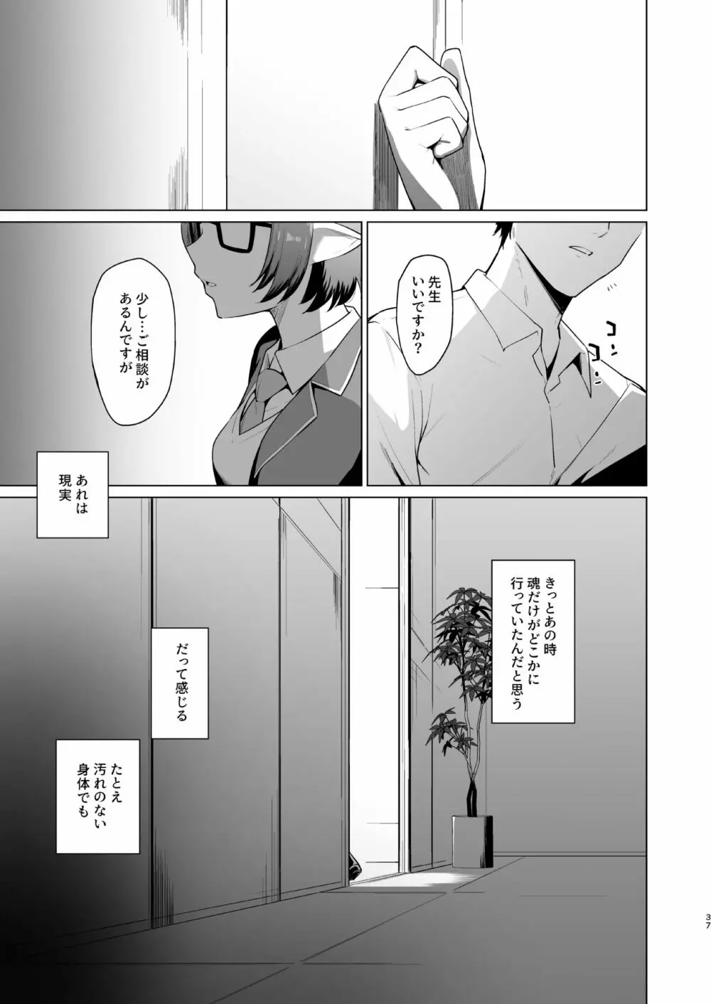 腐敗世界に砂粒ふたつ Page.37