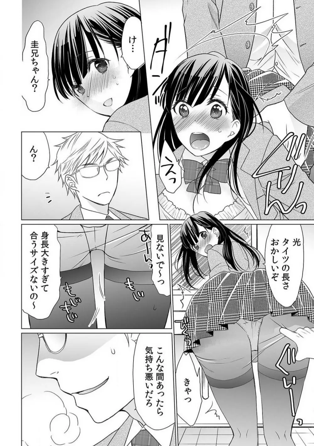 育ち盛りの処女妹をドＳに調教〜お、おにいちゃん！これってセックス？〜1-2本目 Page.15