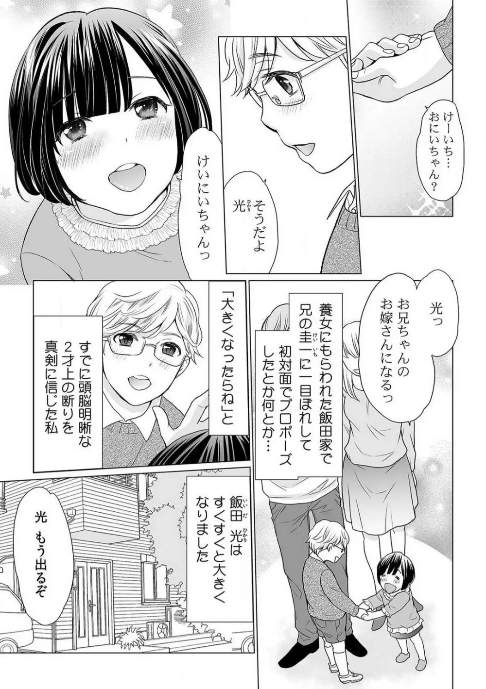 育ち盛りの処女妹をドＳに調教〜お、おにいちゃん！これってセックス？〜1-2本目 Page.2