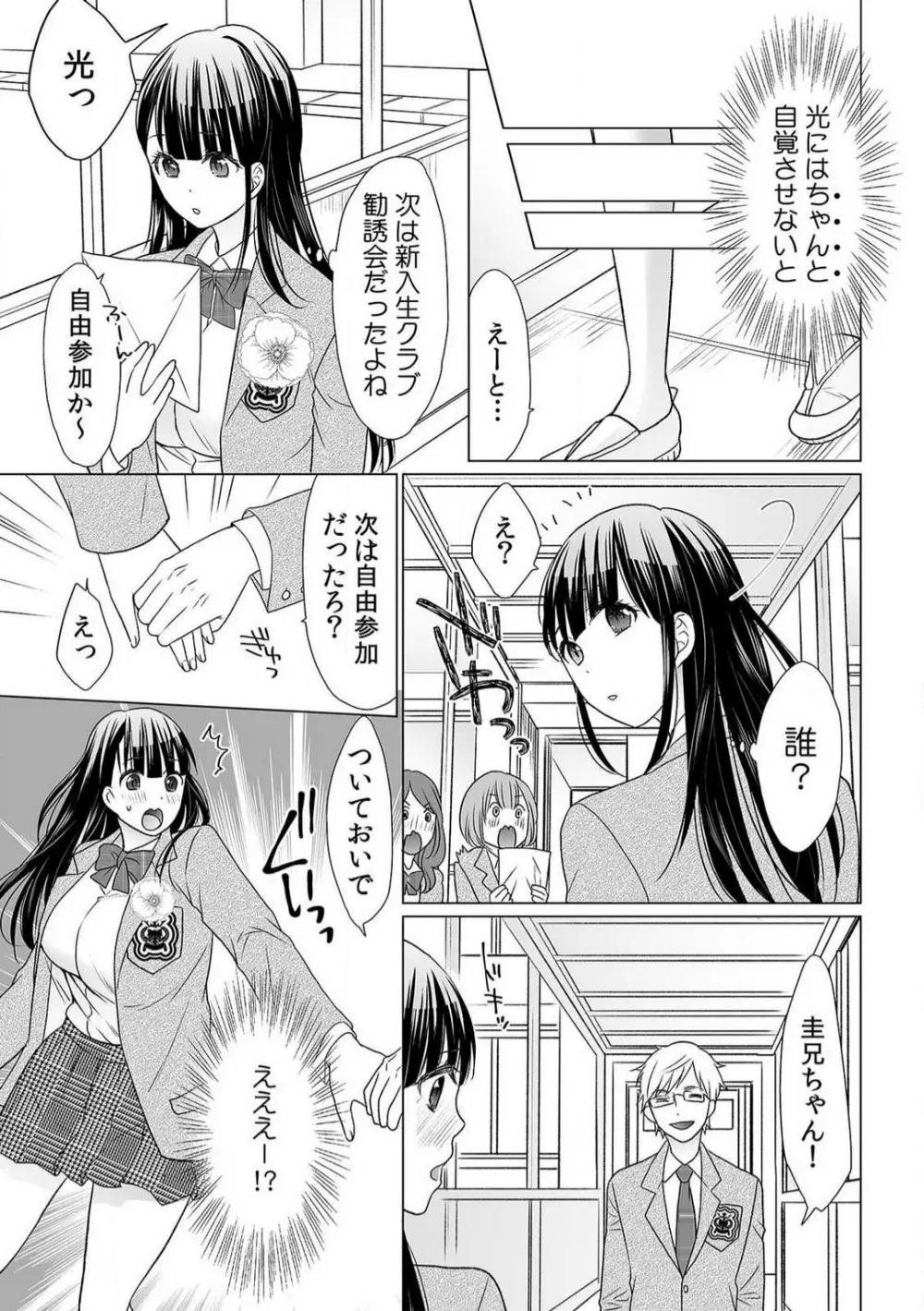 育ち盛りの処女妹をドＳに調教〜お、おにいちゃん！これってセックス？〜1-2本目 Page.24