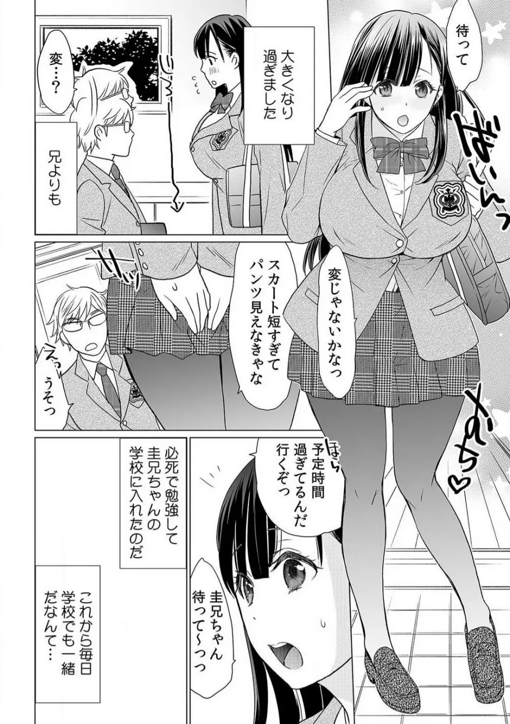 育ち盛りの処女妹をドＳに調教〜お、おにいちゃん！これってセックス？〜1-2本目 Page.3