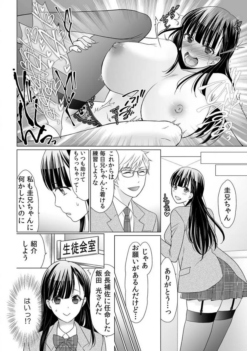 育ち盛りの処女妹をドＳに調教〜お、おにいちゃん！これってセックス？〜1-2本目 Page.43