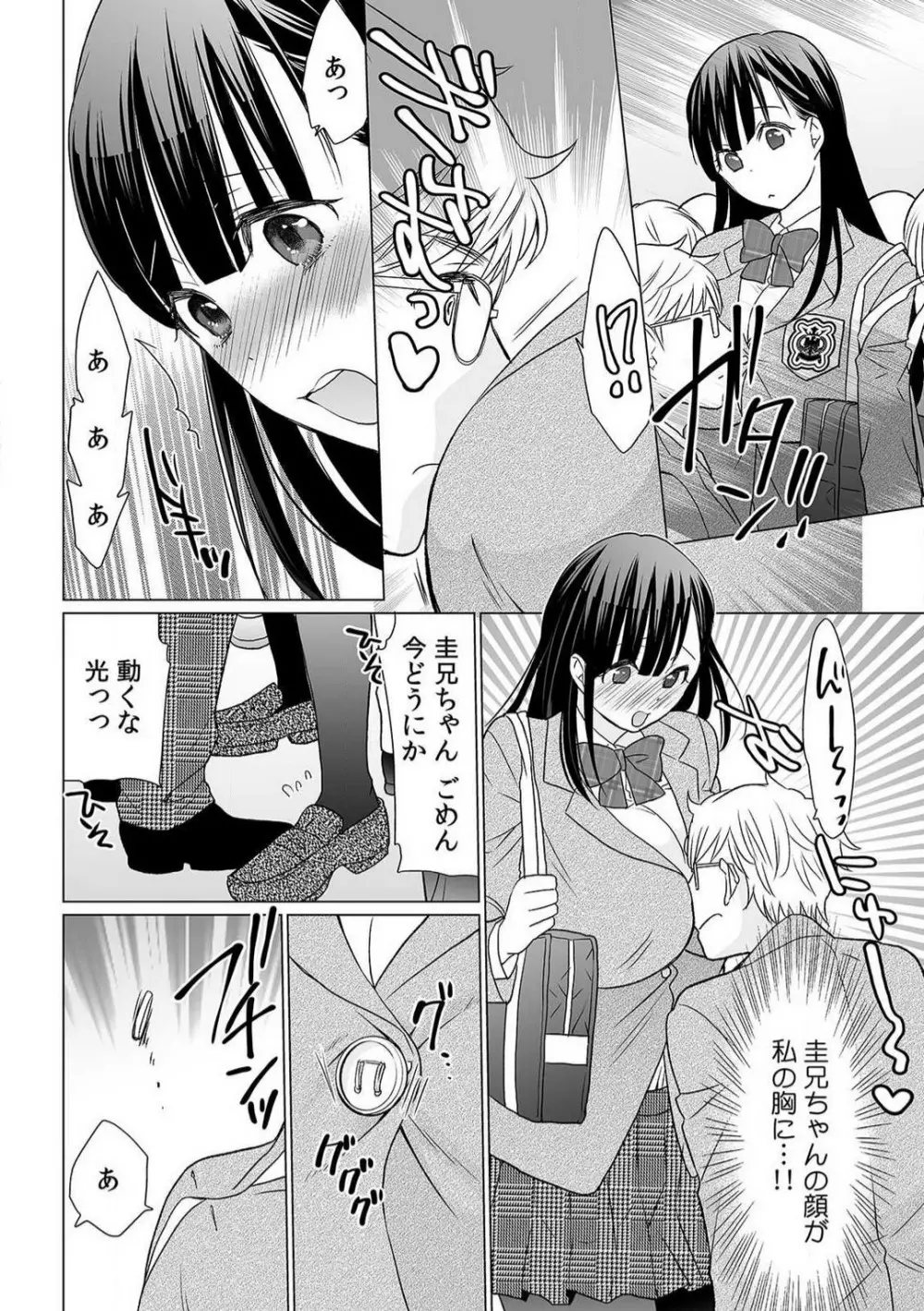 育ち盛りの処女妹をドＳに調教〜お、おにいちゃん！これってセックス？〜1-2本目 Page.5