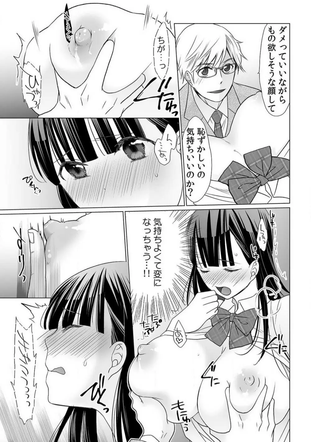 育ち盛りの処女妹をドＳに調教〜お、おにいちゃん！これってセックス？〜1-2本目 Page.50