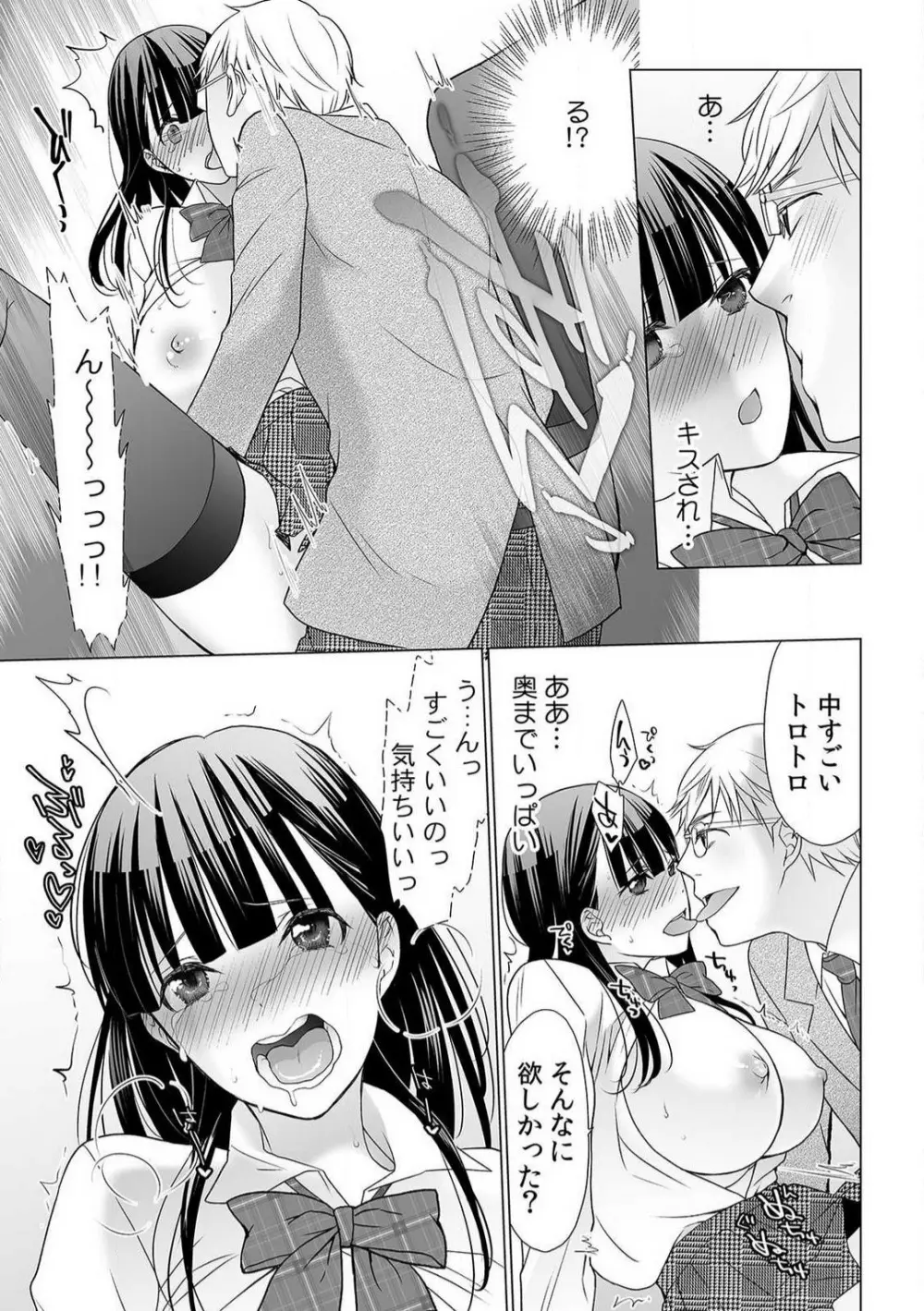 育ち盛りの処女妹をドＳに調教〜お、おにいちゃん！これってセックス？〜1-2本目 Page.58