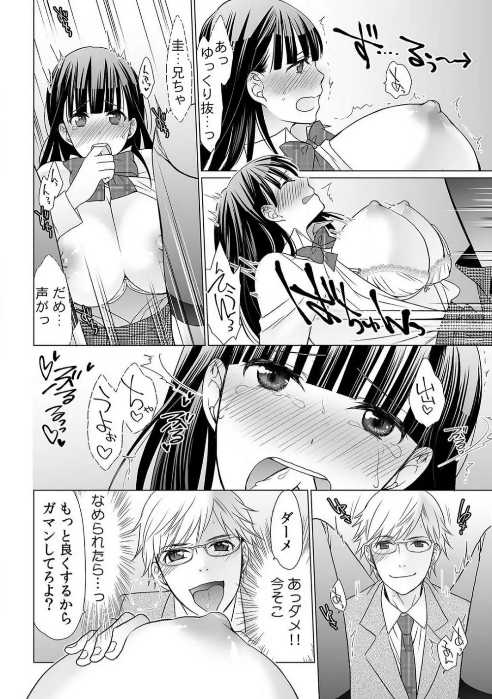 育ち盛りの処女妹をドＳに調教〜お、おにいちゃん！これってセックス？〜1-2本目 Page.59