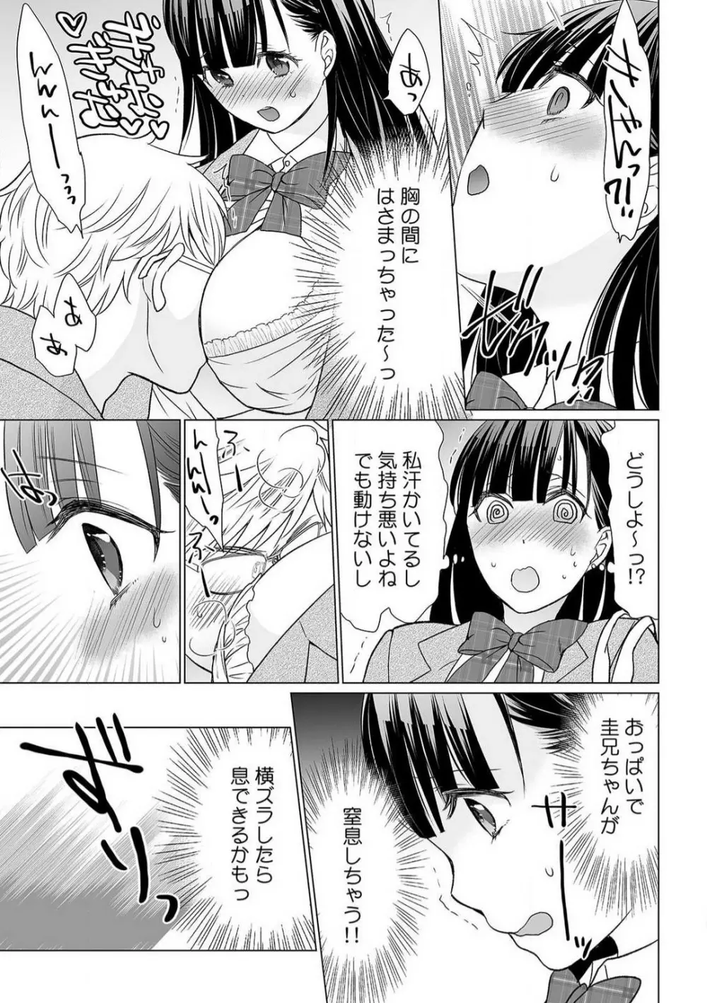 育ち盛りの処女妹をドＳに調教〜お、おにいちゃん！これってセックス？〜1-2本目 Page.6