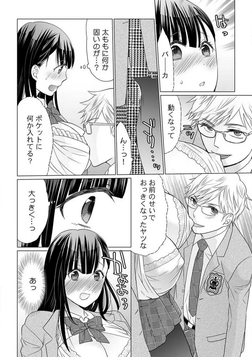 育ち盛りの処女妹をドＳに調教〜お、おにいちゃん！これってセックス？〜1-2本目 Page.9