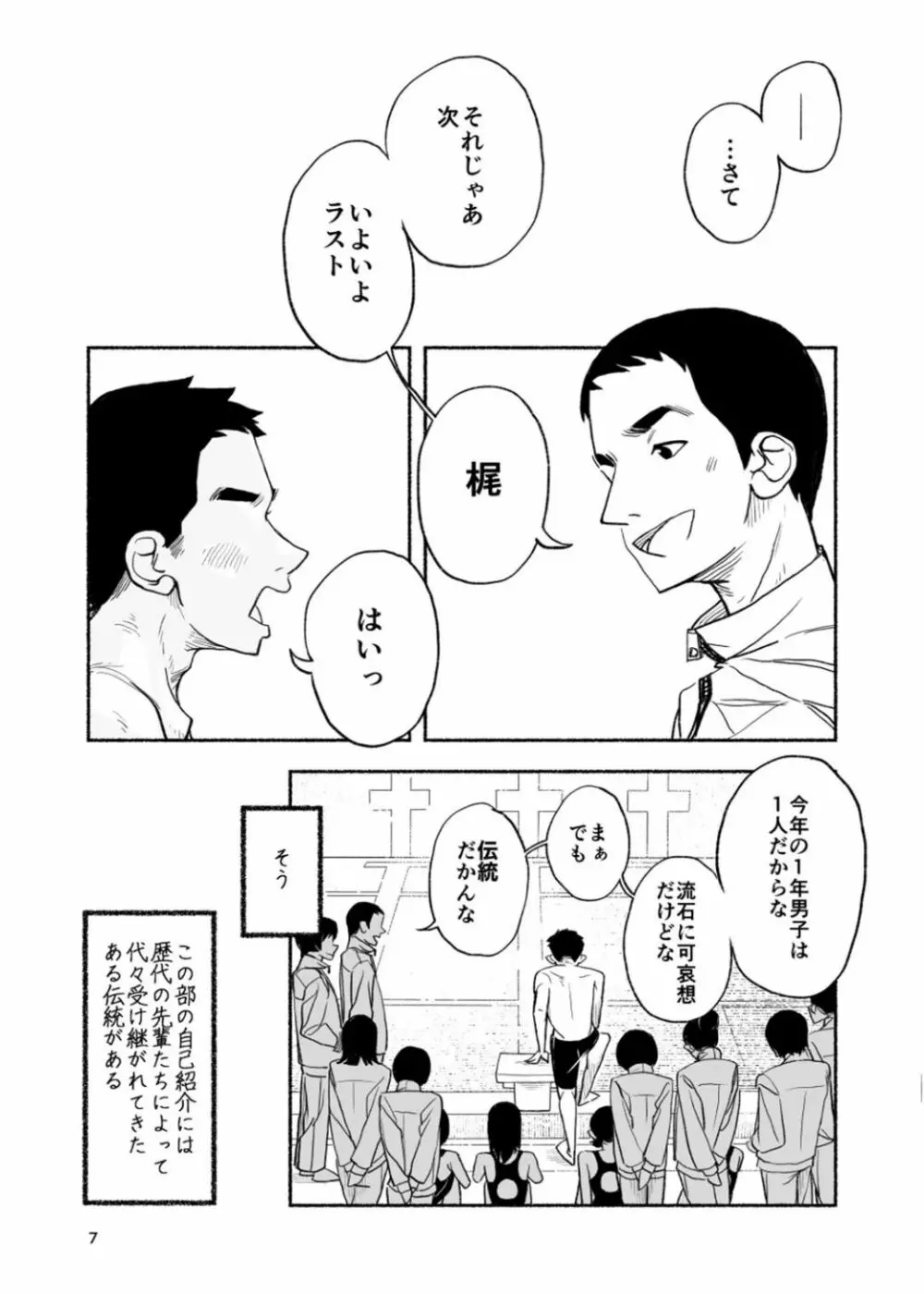 全裸自己紹介 Page.7