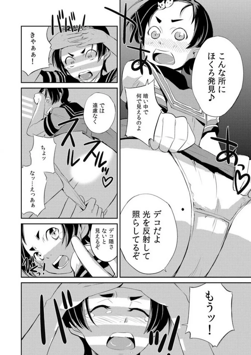 ヤレちゃう生徒会！昼も夜もどこでもエッチ~1-3本目 Page.12