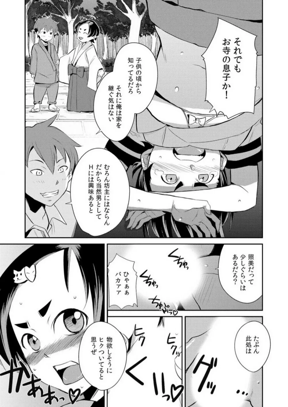 ヤレちゃう生徒会！昼も夜もどこでもエッチ~1-3本目 Page.13