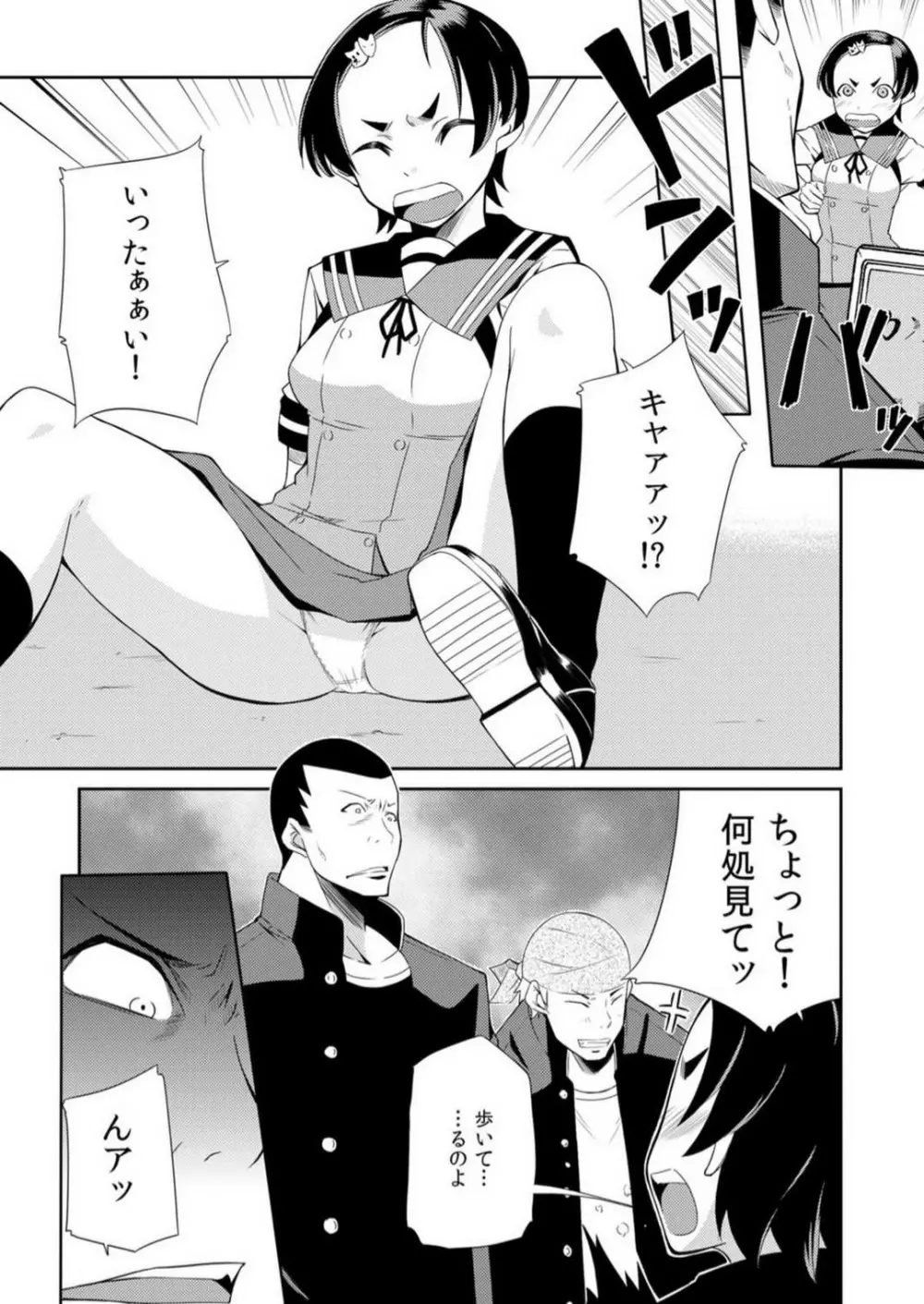 ヤレちゃう生徒会！昼も夜もどこでもエッチ~1-3本目 Page.28