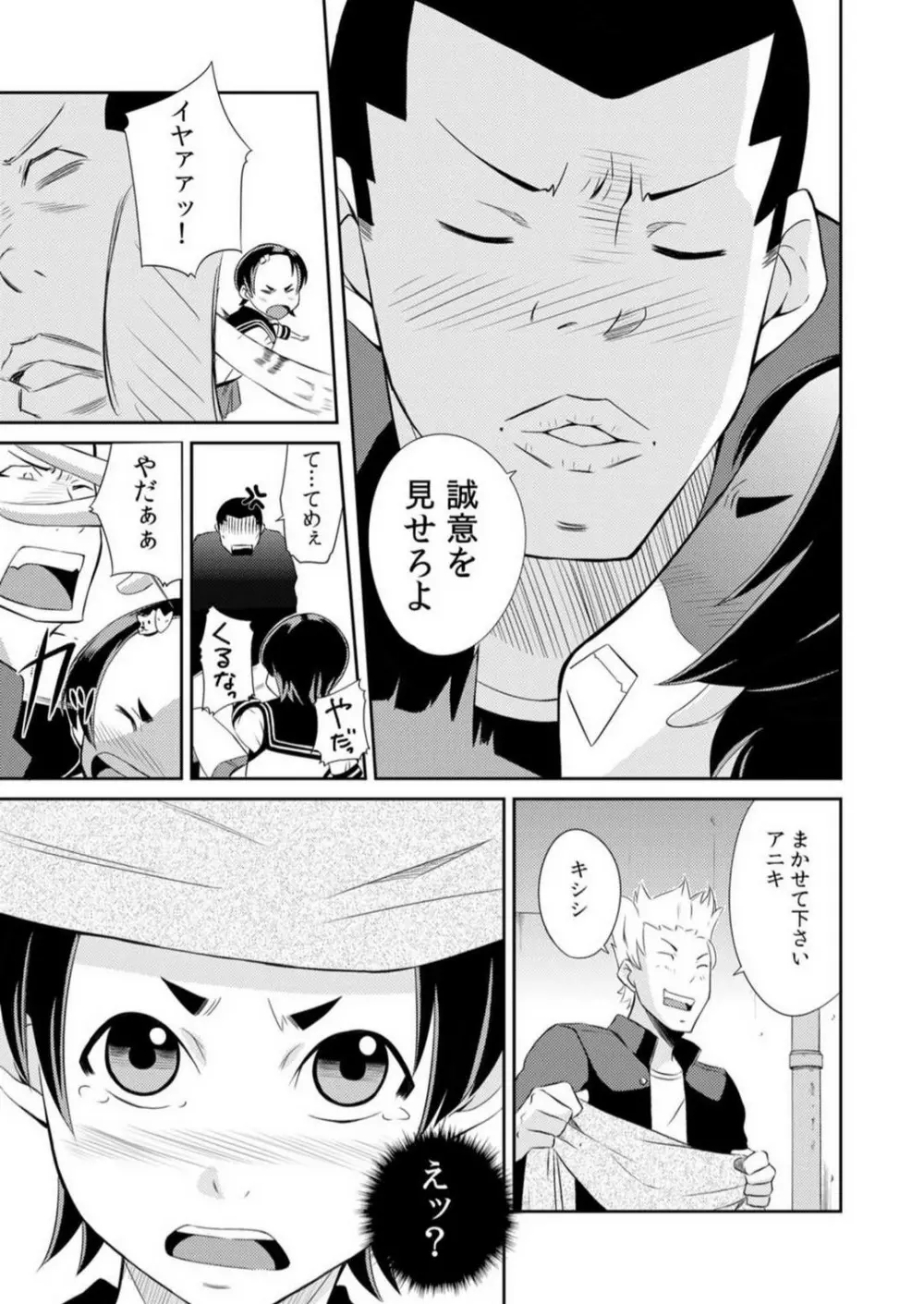 ヤレちゃう生徒会！昼も夜もどこでもエッチ~1-3本目 Page.30