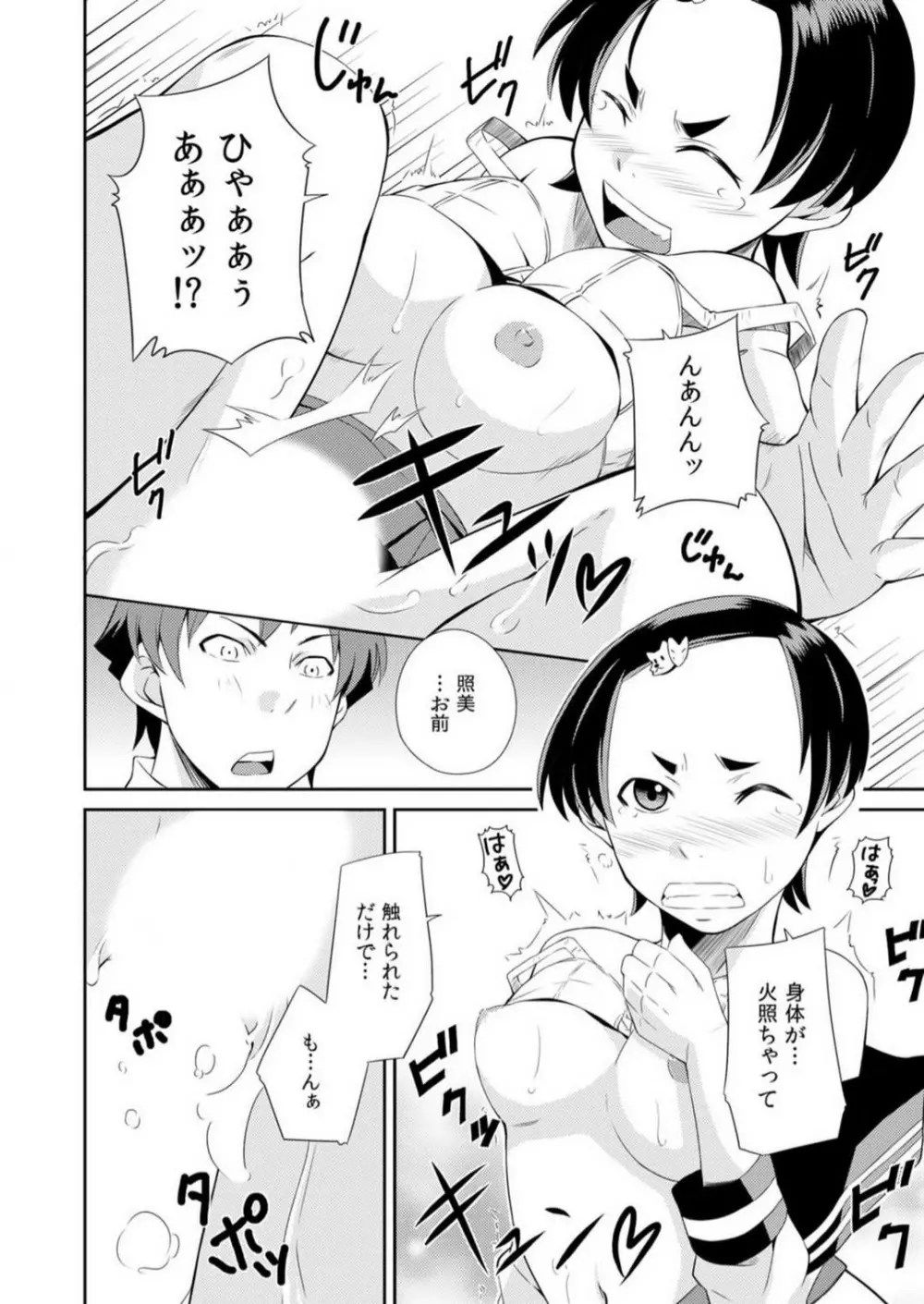 ヤレちゃう生徒会！昼も夜もどこでもエッチ~1-3本目 Page.39