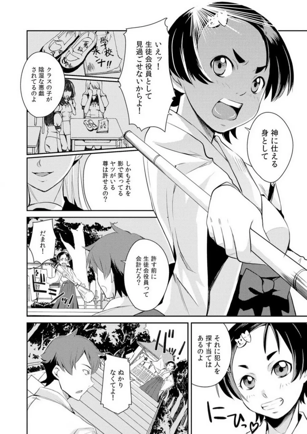 ヤレちゃう生徒会！昼も夜もどこでもエッチ~1-3本目 Page.4