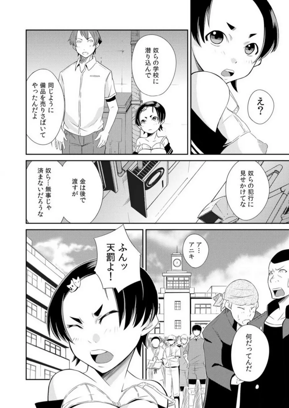 ヤレちゃう生徒会！昼も夜もどこでもエッチ~1-3本目 Page.45