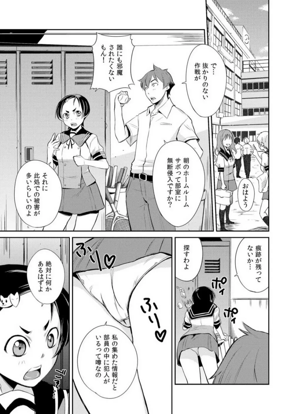 ヤレちゃう生徒会！昼も夜もどこでもエッチ~1-3本目 Page.5