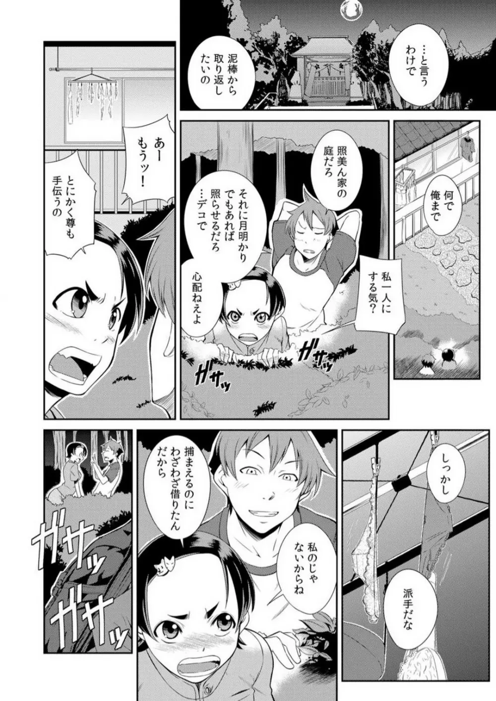 ヤレちゃう生徒会！昼も夜もどこでもエッチ~1-3本目 Page.50